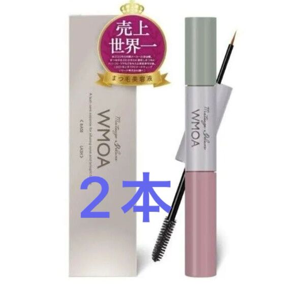 ウモア まつげデラックス×2個 WMOAウモア まつ毛美容液