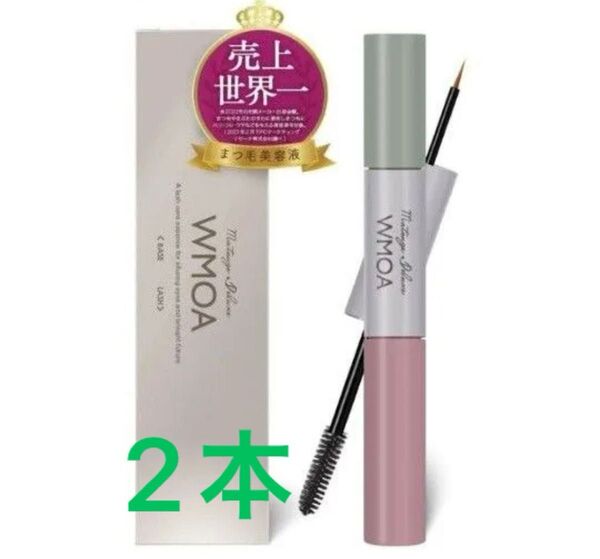 ウモア まつげデラックス×2個 まつ毛美容液 WMOAウモア