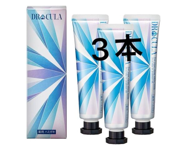 ドクターキュラ 薬用ホワイトニングジェル 45g×3本
