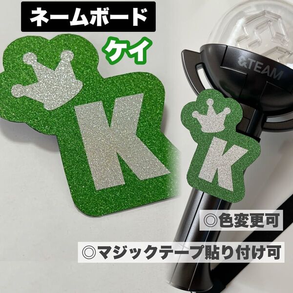 &TEAM K ケイ ネームボード ネームプレート ペンライト うちわ文字 カバー ステッカー 王冠 月狼 エンティーム ルネ棒
