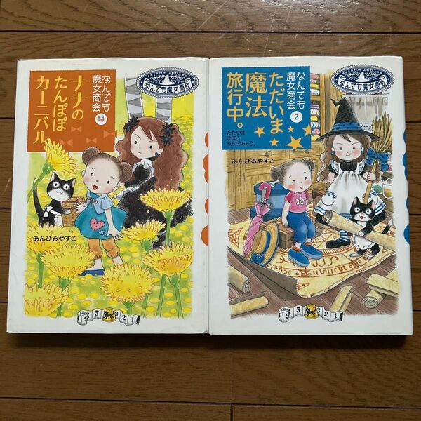 なんでも魔女商会 2冊セット