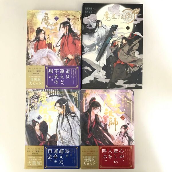 魔道祖師 1〜3巻 漫画1巻
