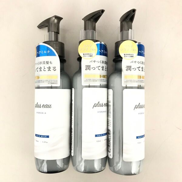 plus eau プリュスオー ハイドロミルク 150ml 3本 おまけ付き