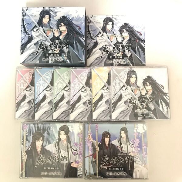 墨香銅臭 魔道祖師 大河幻想ラジオドラマ 第二期 前編 BOX付 後編 上下巻