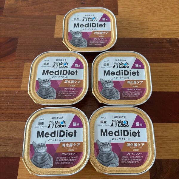 MediDiet 療法食消化器ケア キャットフード 5個