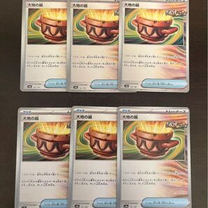 ポケモンカード 大地の器 6枚セット