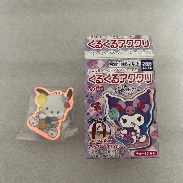 サンリオキャラクターズ くるくるアクリルチャーム ポチャッコ