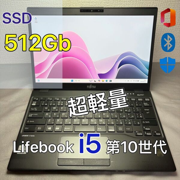 超軽量薄型 FUJITSU LIFEBOOk U9310 i5 第10世代高級ノートPC SSD512GB LTE