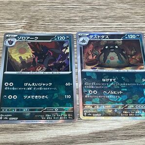 ポケモンカード ゾロアークダストダス2枚セット