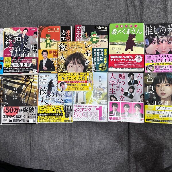 小説 13冊 セット 文庫本 書籍 本