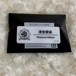 渡会雲雀 にじさんじ にじフェス 2025 ネームバッジ