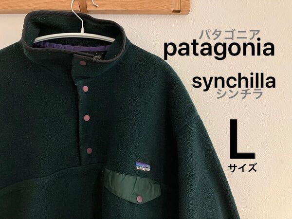 patagonia パタゴニア synchilla シンチラ スナップt グリーン Lサイズ フリース プルオーバー 緑
