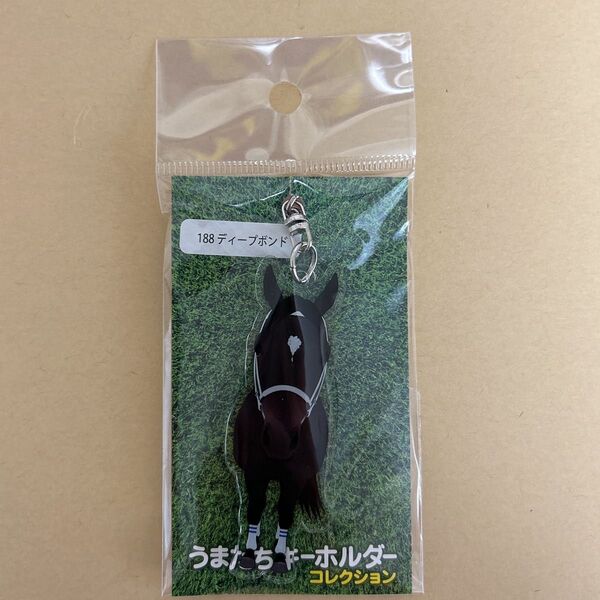 競馬 うまたち キーホルダー ディープボンド