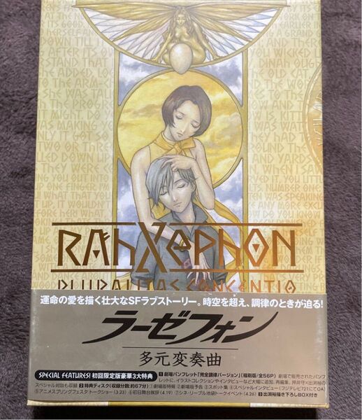 劇場版 ラーゼフォン 多元変奏曲 DVD BOX 初回限定版 2枚組 2003年 公開作品 出渕裕/山田章博/橋本一子/下野紘
