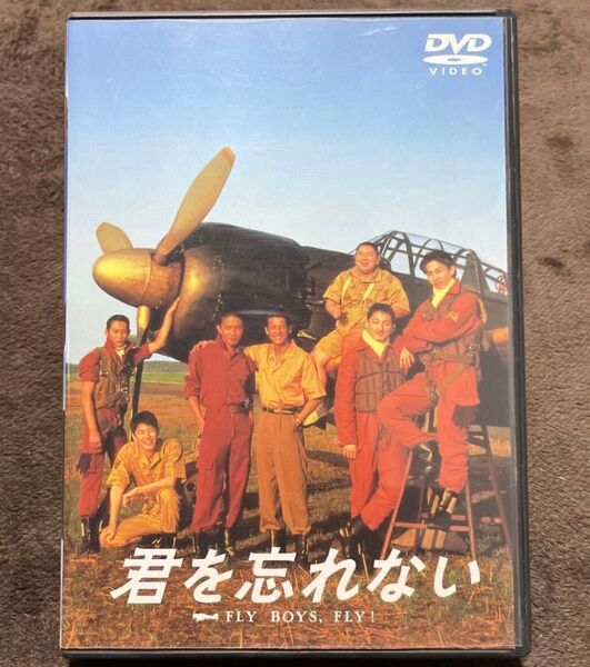 国内正規品 君を忘れない FLY BOYS FLY! DVD 唐沢寿明/木村拓哉/反町隆史/戸田菜穂/水野真紀/髙嶋政宏/渋谷琴乃