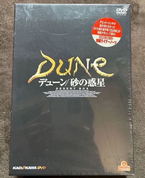 新品 DESERT BOX 上 中 下 デューン 砂の惑星 DUNE 特典 大いなる砂漠の星 呪われし砂漠の民 神獣砂漠の守り神