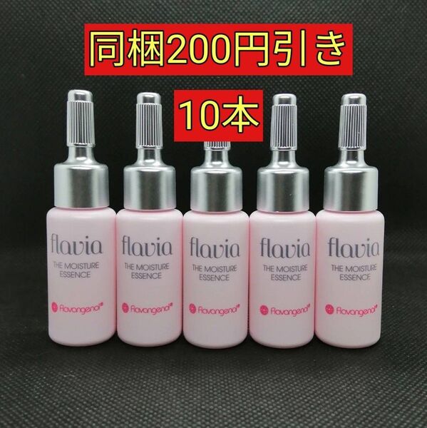 フラビア ザ モイスチャーエッセンス 8ml×10本 保湿美容液
