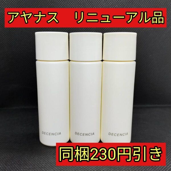 ディセンシア ローション 20ml×3本 敏感肌用化粧水