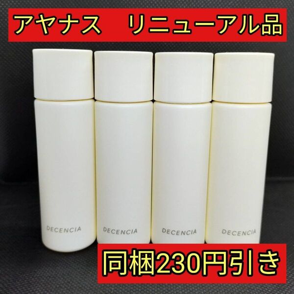 ディセンシア ローション 20ml×4本 敏感肌用化粧水