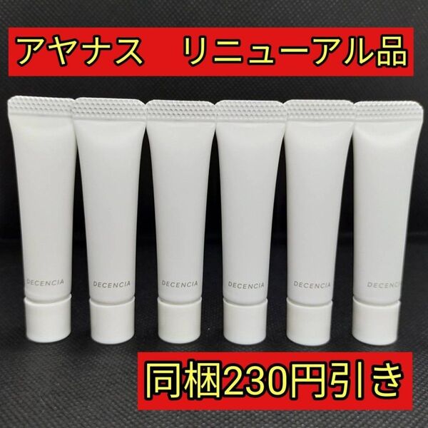 ディセンシア デイ エッセンス 5g×6本
