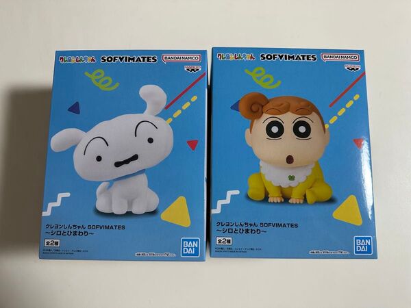 クレヨンしんちゃん SOFVIMATES シロとひまわり