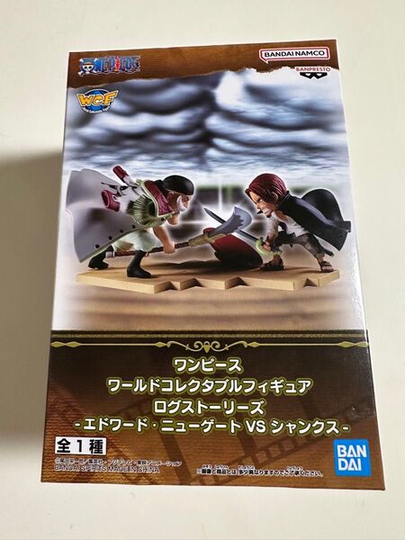 ワンピース ワールドコレクタブルフィギュア ログストーリーズ エドワード・ニューゲートVSシャンスク