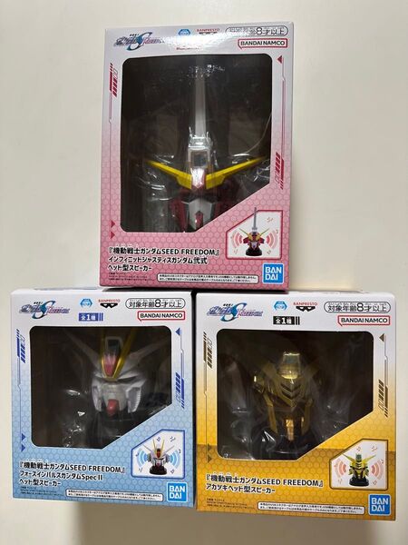 機動戦士ガンダム SEED FREEDOM ヘッド型スピーカー 3種セット