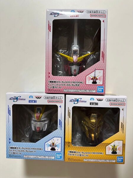 機動戦士ガンダム SEED FREEDOM ヘッド型スピーカー 3種セット ②