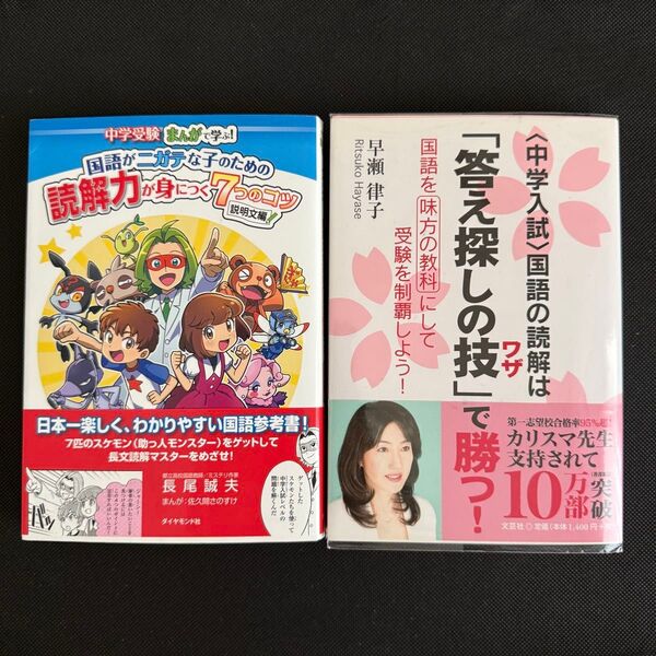 〈中学入試〉国語の読解は「答え探しの技」で勝つ!& 中学受験まんがで学ぶ 国語がニガテな子のための読解力が身につく7つのコツ