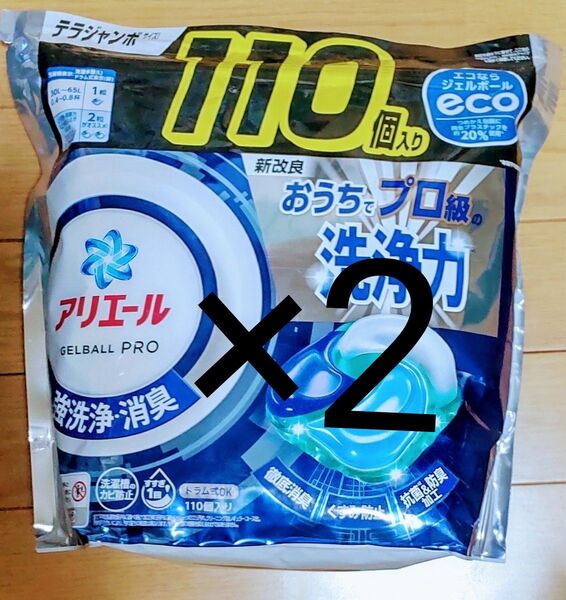 アリエール 洗濯洗剤 ジェルボール PRO 詰め替え 110個×2