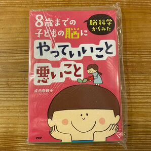 脳科学からみた8歳までの子どもの脳にやっていいこと悪いこと