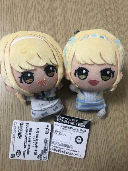 学園アイドルマスター ちびぐるみ 藤田ことね 2種