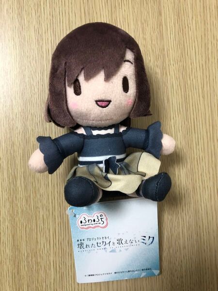 新品未使用 プロジェクトセカイ 壊れたセカイと歌えないミク ふわぷちミニぬいぐるみ 東雲絵名