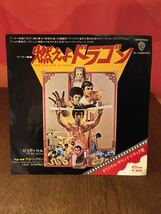 燃えよドラゴンオリジナルサウンドトラックブルースリーTHEMEFROMENTERTHEDRAGONビッグバトルワーナー映画シングルレコード45rpm_画像1