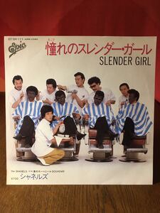 シャネルズ憧れのスレンダーガール/渚のスーベニール鈴木雅之ラッツアンドスターシングルレコード45rpm