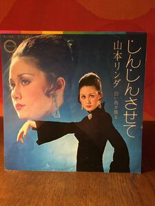 山本リンダじんじんさせて/白い雨が降る/CANYON/シングルレコード45rpm