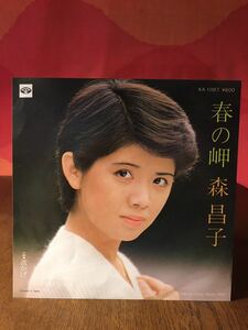 森昌子春の岬/波かげ/徳間ジャパンシングルレコード45rpm