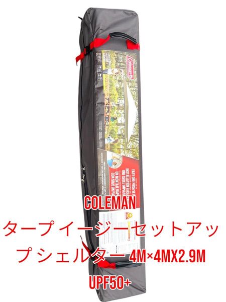 【未使用品】コールマンUSモデル 大型シェルター 最強サイズ感 タフネス