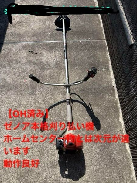 【専門店OH済】ZENOAH ゼノア BCZ231ST-EZ 刈払機 日本製