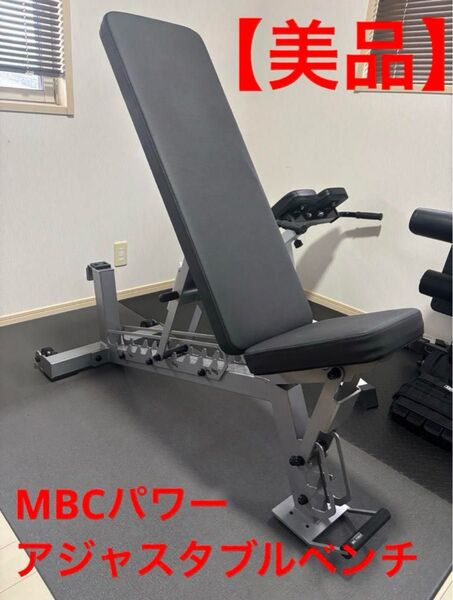 【美品】筋トレ沼へ MBCベンチで本気の一歩