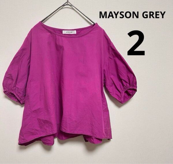 MAYSON GREY メイソングレイ 盛り袖ブラウス トップス 美品 サイズ2