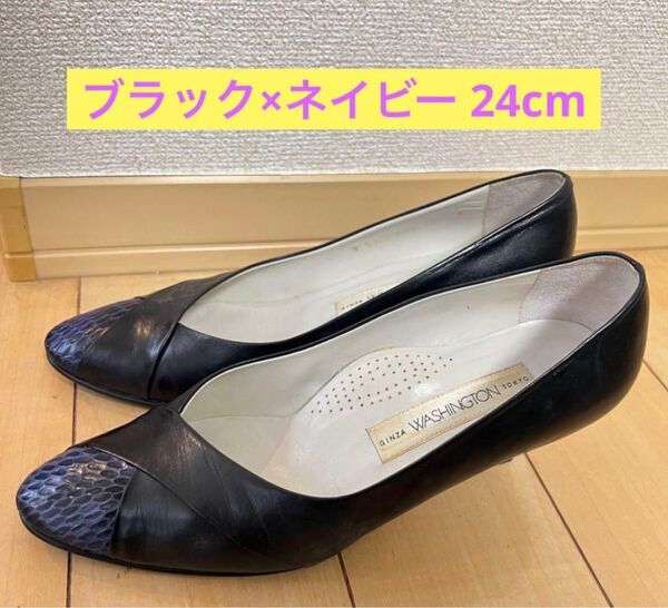 GINZA WASHINGTON TOKYO 銀座ワシントン パンプス 24cm ブラック 黒 ネイビー レザー OL ヒール