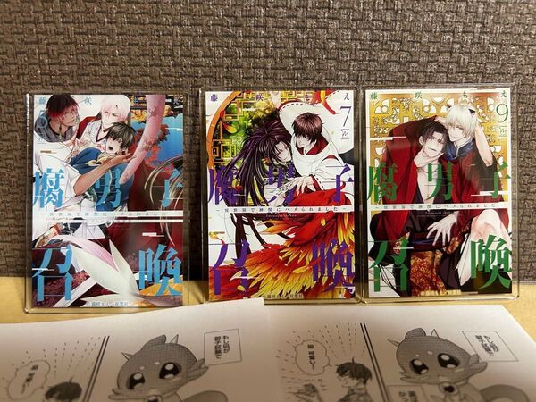 腐男子召喚 トレーディング書影アクリルカード 特典ペーパー 藤咲もえ