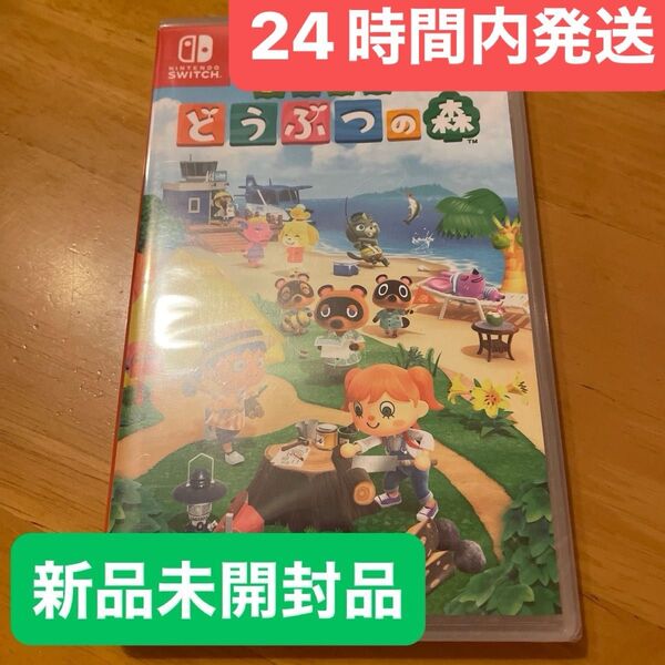 あつまれ どうぶつの森 Switch 未開封品