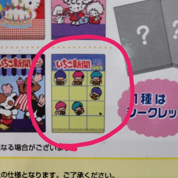 サンリオキャラクターズ ミニクリアホルダー 1980s ミニ カードケース クリアファイル コレクション いちご新聞