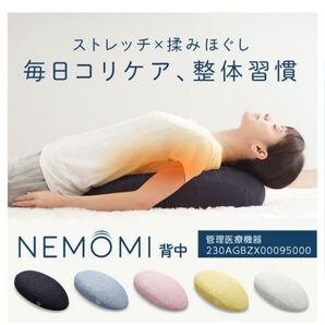NEMOMI 背中用 ピンク