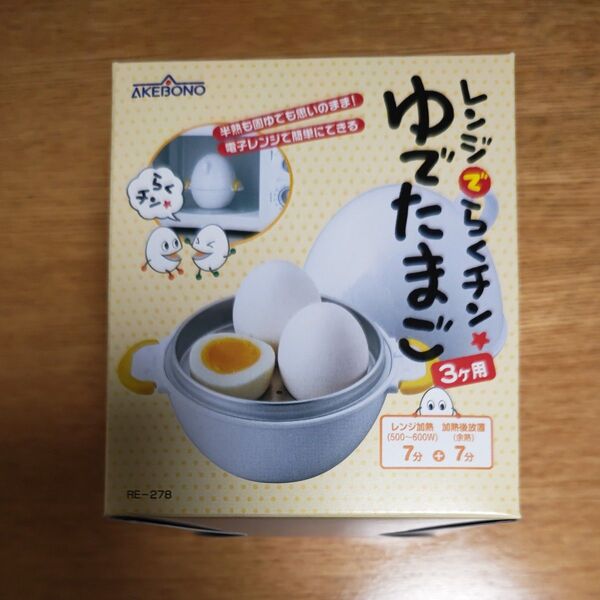 アケボノ レンジでらくチン ゆでたまご 3個用 ゆで卵器