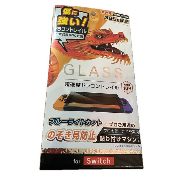 新品 Switch 液晶用 ブルーライトカット 強化ガラス 覗き見防止 フィルム 超硬度 ドラゴントレイル ニンテンドー