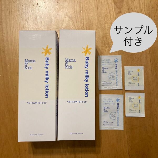 ママアンドキッズ ベビーミルキーローション 380ml 2本