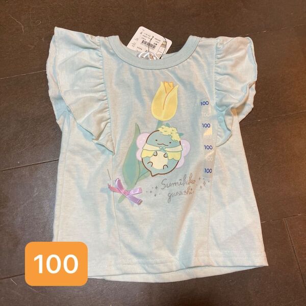 すみっコぐらし 半袖Tシャツ カットソー 女の子 トップス サイズ100